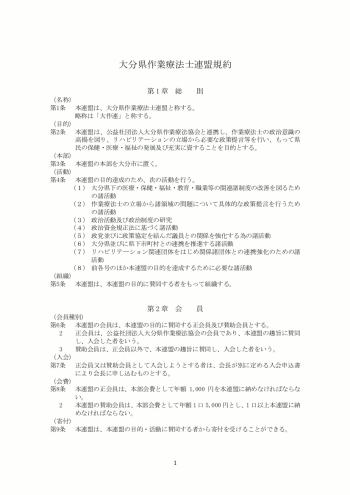 大分県作業療法士連盟
