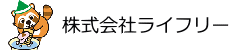 ライフリー