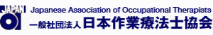 日本作業療法士協会